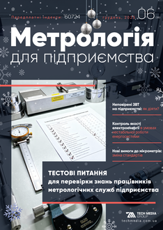 Тестові питання для перевірки знань працівників метрологічних служб підприємства