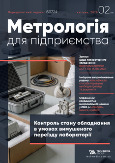 Контроль стану обладнання в умовах вимушеного переїзду лабораторії