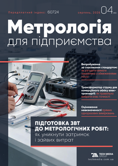 Підготовка ЗВТ до метрологічних робіт: як уникнути затримок і зайвих витрат