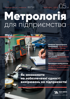 Як зекономити на забезпеченні єдності вимірювань на підприємстві