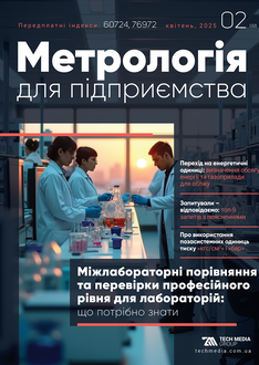 Міжлабораторні порівняння та перевірки професійного рівня для лабораторій: що потрібно знати