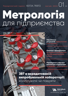 ЗВТ в акредитованій випробувальній лабораторії: калібрувати чи повіряти