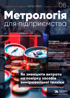 Як зменшити витрати на повірку засобів вимірювальної техніки