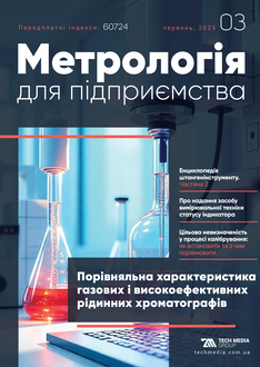 Порівняльна характеристика газових і високоефективних рідинних хроматографів