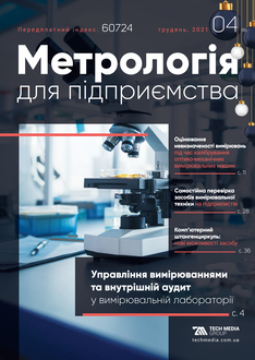 Управління вимірюваннями та внутрішній аудит у вимірювальній лабораторії