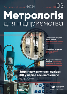 Затримка у виконанні повірки ЗВТ у період воєнного стану: що робити