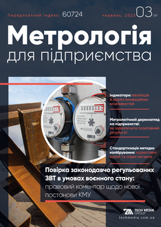 Повірка законодавчо регульованих ЗВТ в умовах воєнного стану: правовий коментар щодо нової постанови КМУ