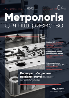 Перевірка обладнання на підприємстві: повіряти чи калібрувати