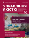 Журнал «Управління якістю» Журнал «Управління якістю»