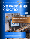 Журнал «Управління якістю»